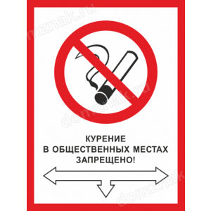 ТК-028 - Табличка «Курение запрещено, no smoking»