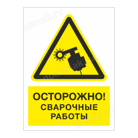 ТБ-080 - Табличка «Осторожно! Сварочные работы»