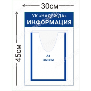 УК-001 Стенд для УК (1 объемный карман А4 30х45 см)
