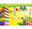 stend_biblioteka-информационный вестник детской библиотеки 2200х1500мм